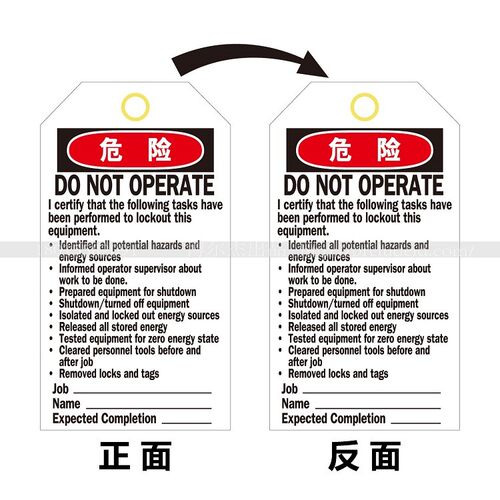 E7010-DO NOT OPERAT-工厂安全上锁挂牌LOTO标签防水-SETON赛盾