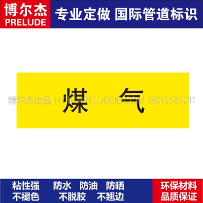 D1302 煤气  气体管道 M57C-管道防腐反光贴标识贴-SETON赛盾