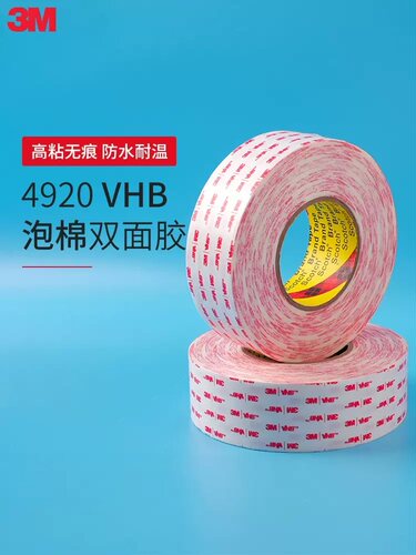 3M4920VHB乳白泡棉防水耐高温高粘无痕强力双面胶胶带柔软贴服