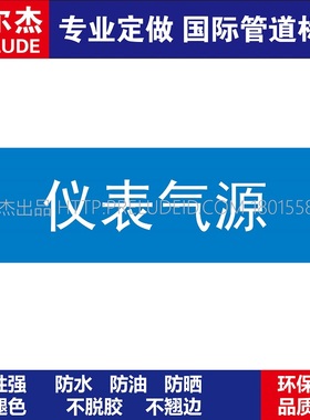 D1706 仪表气源  氧气空气管道 M57C-管道防腐反光贴标识