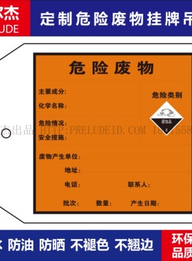 SETON赛盾危险废物挂牌危险爆炸性易燃腐蚀石棉环境标识卡纸集合
