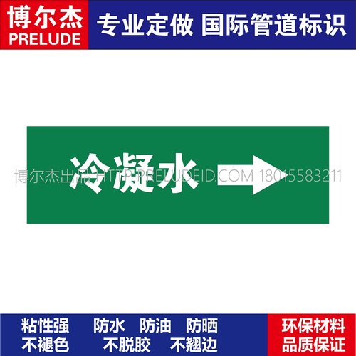 D1073  冷凝水右箭头  淡水管道 M57C-管道防腐反光贴标识