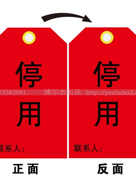 E7142停用-车间安全警示安全挂牌停用可手写提示牌标识SETON赛盾