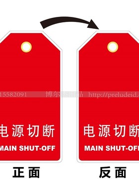 E7209开关警示挂牌安全牌维护保养挂牌电源切断-SETON赛盾-A0616