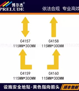 博尔杰现货促销设施安全地贴-黄色指向箭头115MM300MM 耐用乙烯