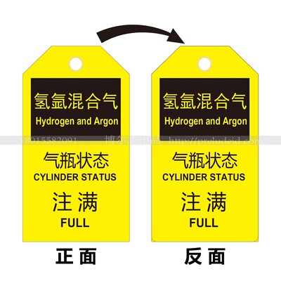 E7624提醒警示标牌安全挂牌氢氩混合气 气瓶状态 注满-SETON赛盾