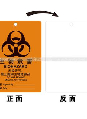 E7712生物危害-设备上锁维修请勿操作PVC防水可手写-SETON赛盾