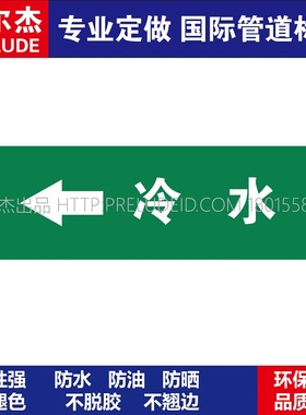 D1065  冷水左箭头  淡水管道 M57C-管道防腐反光贴标识
