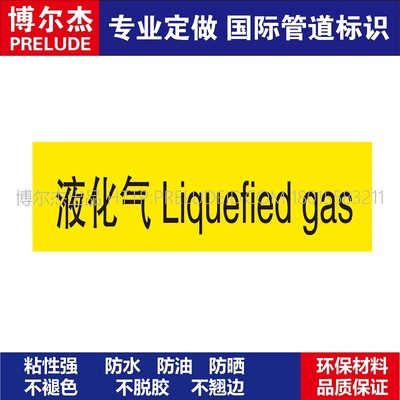D1317液化气Liquefied gas气体管道M57C管道防腐反光贴-SETON赛盾