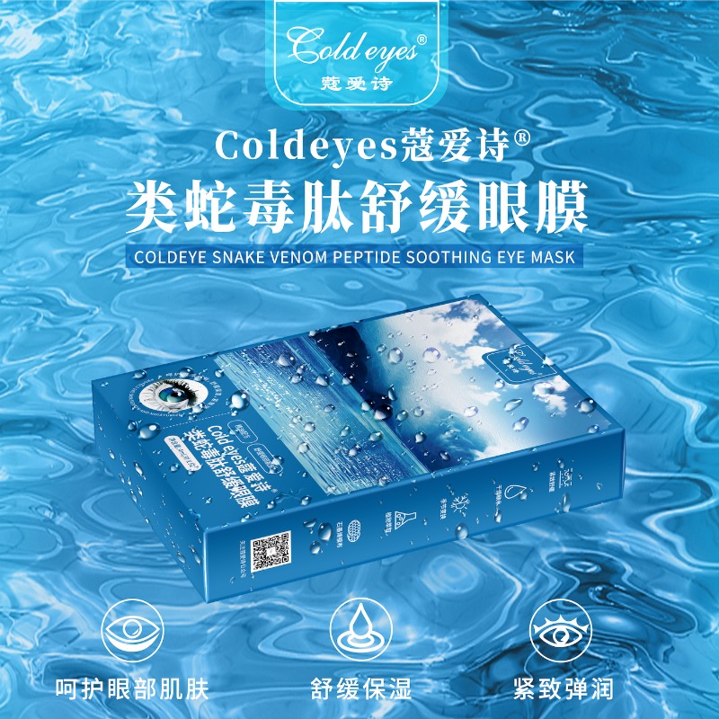 蔻爱诗类蛇毒肽舒缓眼膜（黑色为单盒装）（灰色为家庭装含6盒）