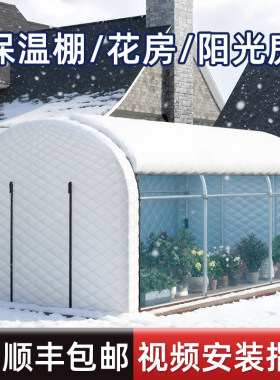 家用阳台温室钢管大棚花房保暖