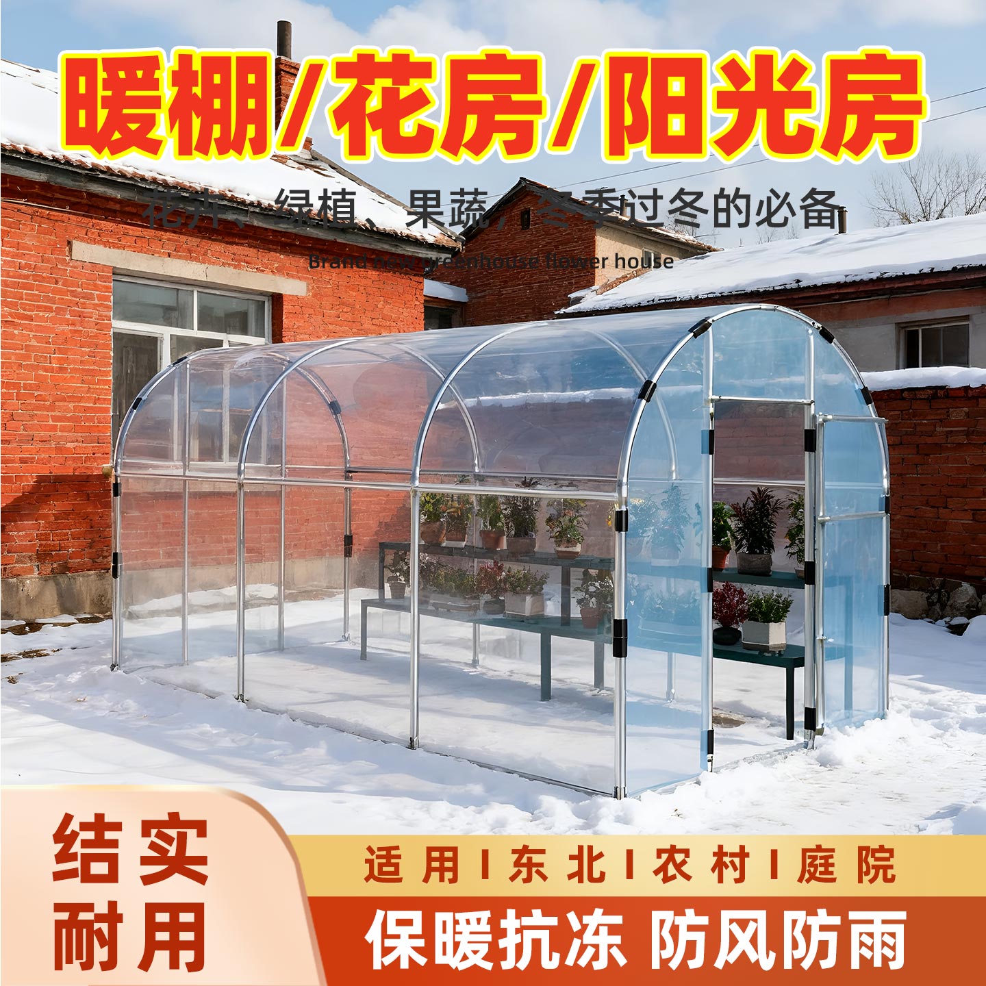 大棚保暖花棚防虫支架蔬菜大棚暖房花架多肉保温花房防风防冻防雨