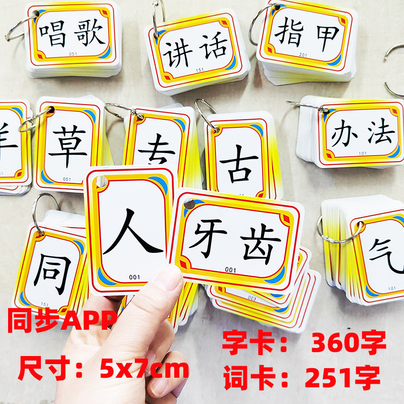 适用叫叫识字小鸡叫叫宝宝认字早教启蒙识字同步APP幼儿认卡片词