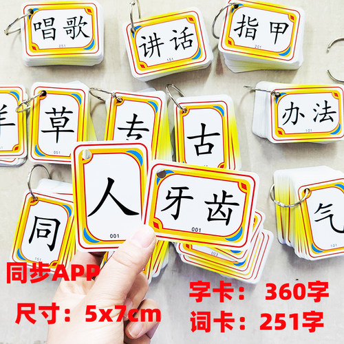 识字小鸡ap早教启蒙同步卡片叫叫