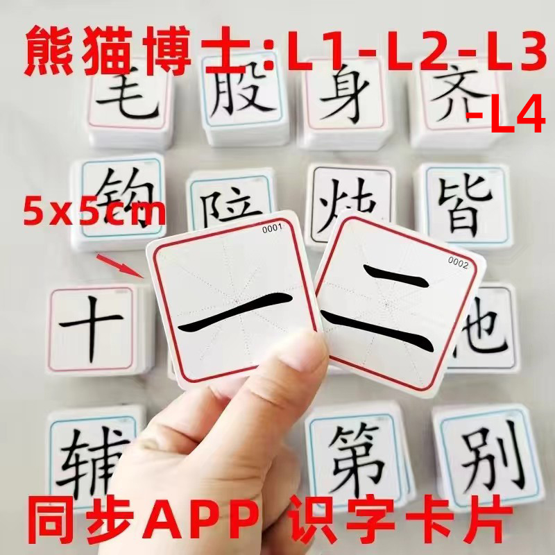 熊猫博士识字app儿童早教神器APP阅读幼儿认字卡启蒙册语言汉字