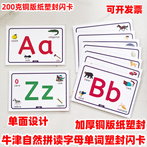英语自然拼读26个字母卡片单词学习启蒙早教幼儿闪教师具长元辅音