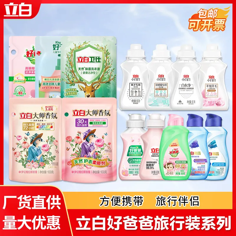 立白洗衣液小袋装小瓶旅行装持久留香洗衣液家用量批正品