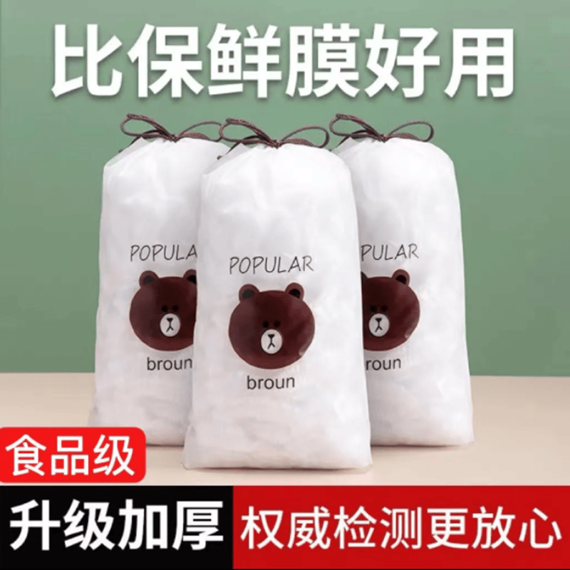 一次性保鲜膜套罩食品级家用专用带松紧口浴帽式的套碗保险袋剩菜