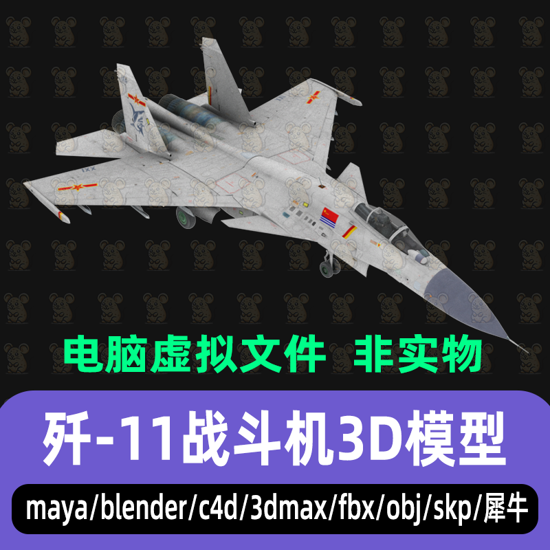 3dmax现代战机中国歼11战舰J-11军事飞机3d模型maya c4d blender图片