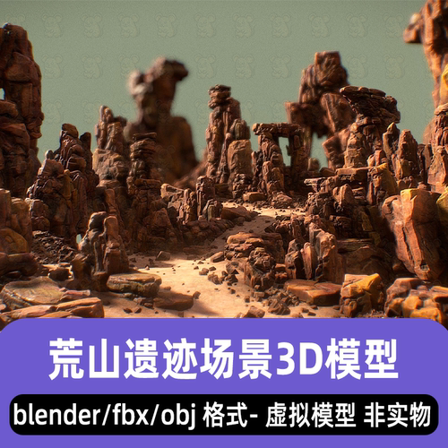 blender 3dmax荒山遗迹外星遗址岩石C4D石块碎石3d模型4K贴图maya