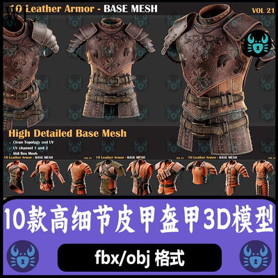 blender古代皮革装甲盔甲模型皮革胸甲护甲3D模型C4D 3dmax maya