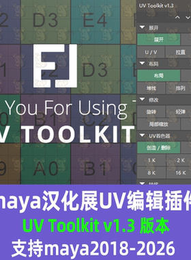 Maya汉化展UV插件UV工具UV Toolkit v1.3 支持2018-2026 maya插件
