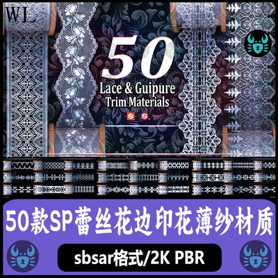 Substance Painter蕾丝花边镂空花纹布料材质球丝巾织物 sp材质球