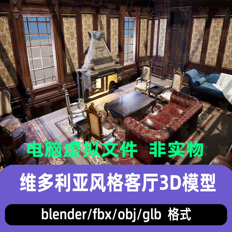 blender维多利亚欧式庄园会客厅3dmax古典客厅场景3d模型maya c4d