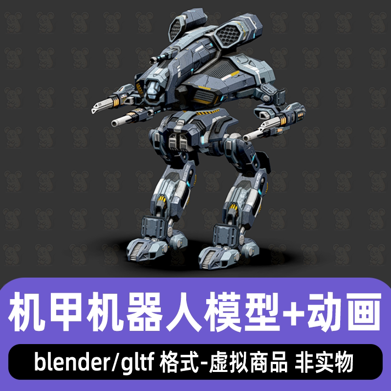 blender科幻机甲机器人战士未来机械士兵3d模型骨骼动画gltf素材