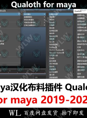 Maya汉化布料模拟Qualoth v5.0.8插件支持18-24 K40 布料模拟结算