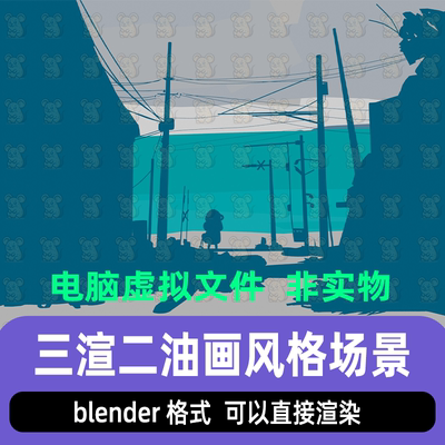 blender风格化卡通三渲二风格海港道路岩石油画风灯光渲染3D场景