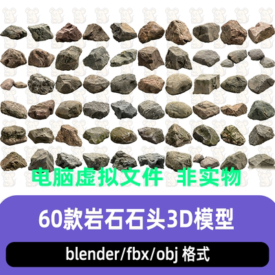 blender写实风格岩石石头石子石块3d模型贴图fbx c4d maya 3dmax