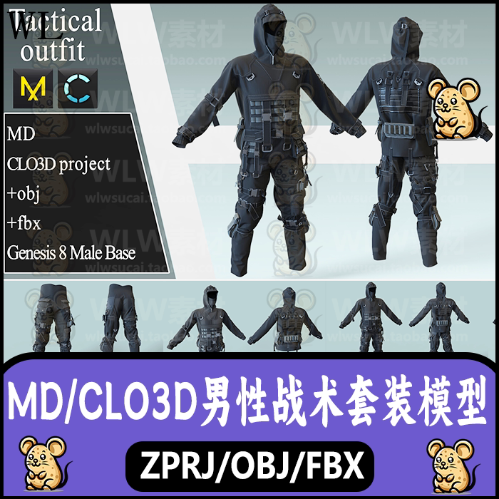 MD男性战术服装工装裤连帽衫上衣长裤子MD服装板片zprj工程3D模型图片