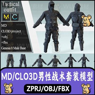 MD男性战术服装工装裤连帽衫上衣长裤子MD服装板片zprj工程3D模型