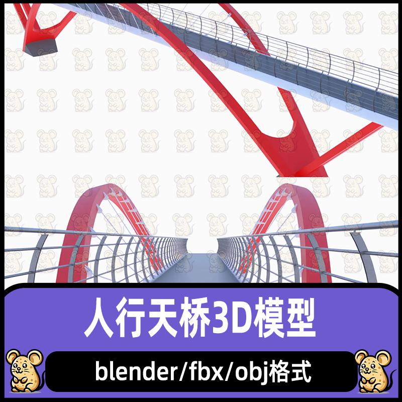 Blender人行天桥现代桥梁大桥城市天桥3d模型2K贴图max c4d maya