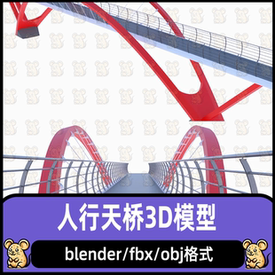 Blender人行天桥3D模型现代桥梁大桥城市天桥模型2K贴图fbx obj