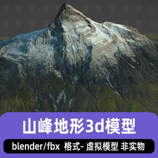 blender山脉山峰山体地形模型maya山脉山川高山3d模型建模4K贴图