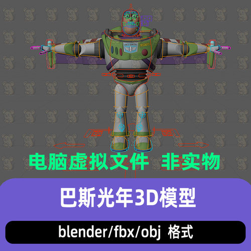 blender玩具总动员巴斯光年动画游戏角色骨骼绑定3d模型c4d 3dmax