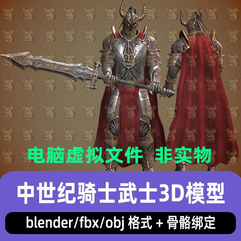 Blender深渊黑暗骑士战士长剑斗篷头盔带绑定3D模型FBX C4D Maya