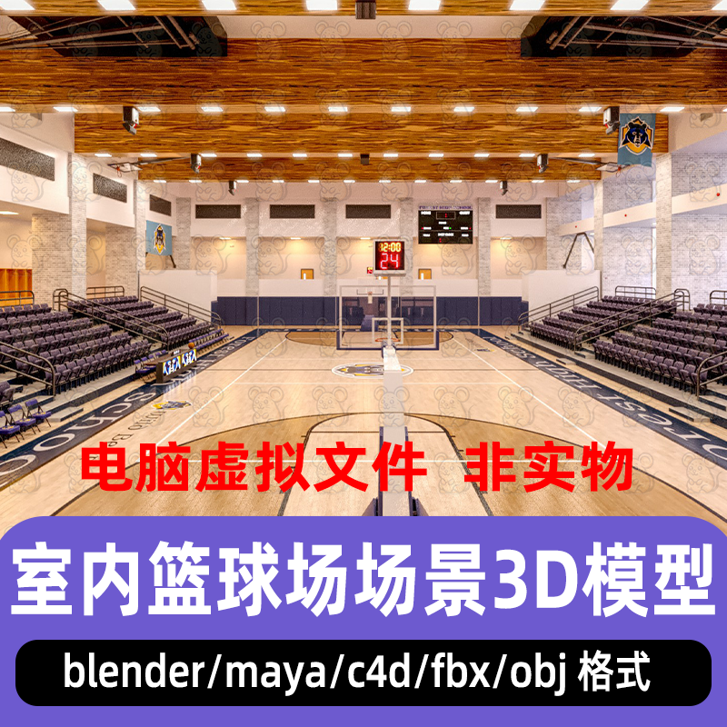maya blender高中体育馆篮球比赛场c4d场观众席广播员桌3d模型fbx