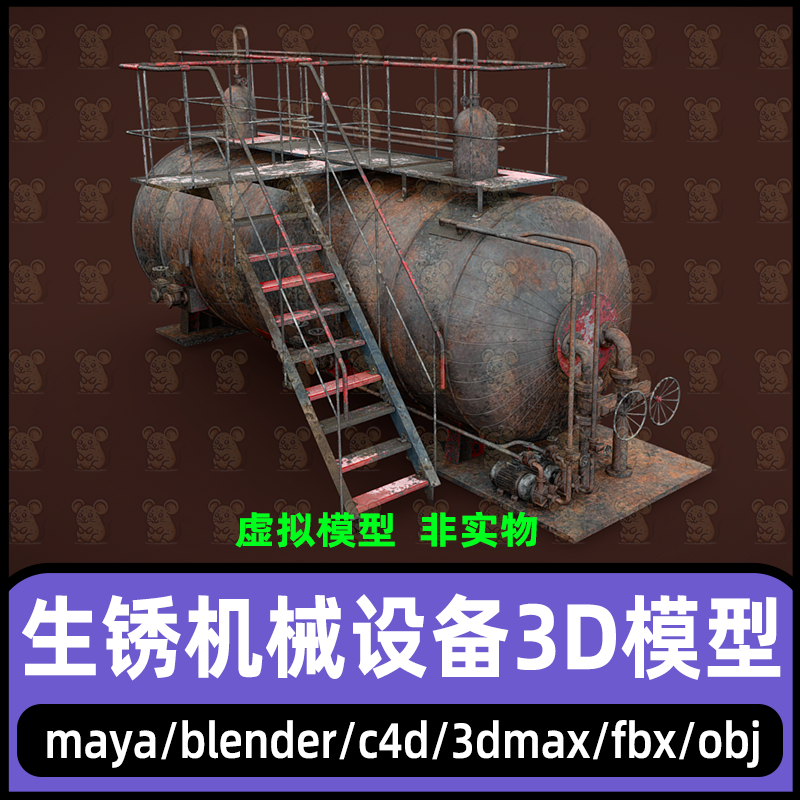 maya生锈的机械设备3dmax工厂设备c4d工业储油罐蒸汽锅炉3D模型,商务/设计服务,设计素材/源文件,淘宝优惠券,粉丝福利购,淘宝优惠卷