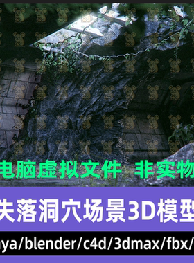 maya blender影视级废土科幻风格废弃洞穴C4D通道场景3d模型3dmax