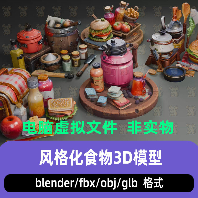 blender风格化卡通野餐厨房食物道具maya汉堡水果3d模型c4d 3dmax