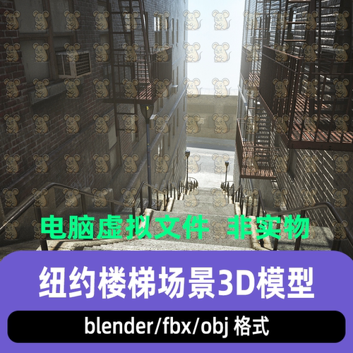 blender纽约城市长阶梯觉醒通道小巷阶梯场景3d模型max C4D maya