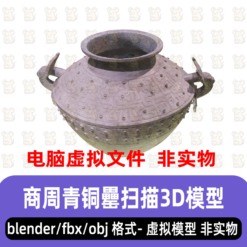 blender古代青铜罍maya商周秦汉青铜器盛酒器礼器扫描3d模型3dmax