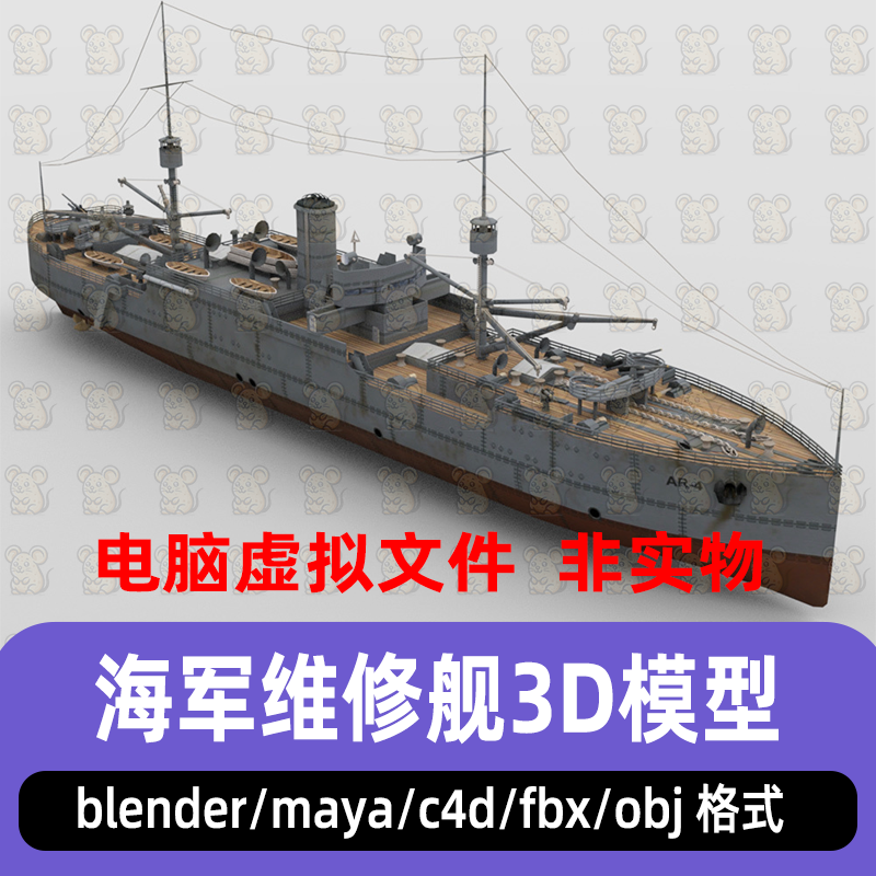 maya blender c4d二战海军战舰韦斯特号海上支援舰维修舰3d模型