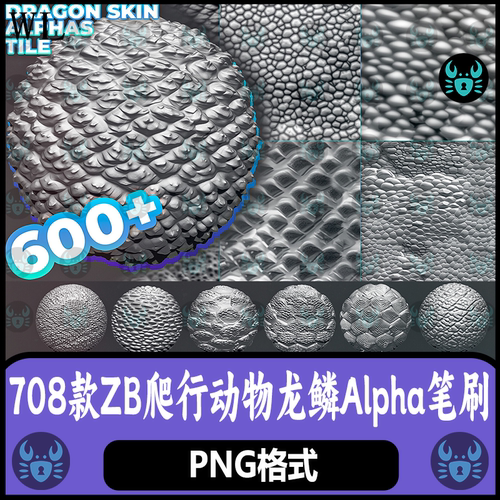 ZBrush爬行动物蛇皮龙鳞Alpha笔刷龙鳞蜥蜴皮置换贴图雕刻 zb笔刷