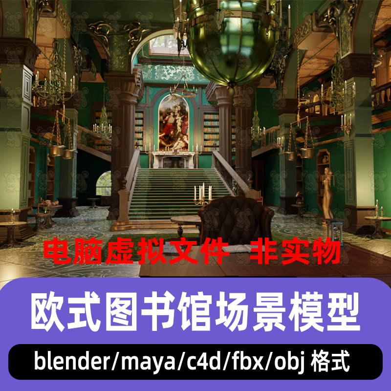 blender古典图书馆欧式宫殿大厅maya楼梯开放空间3d模型fbx c4d