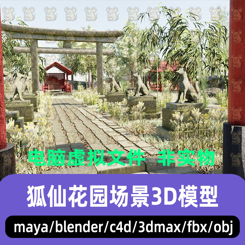 blender古风庭院日式风神社庭院C4D鸟居门园林场景3d模型max maya