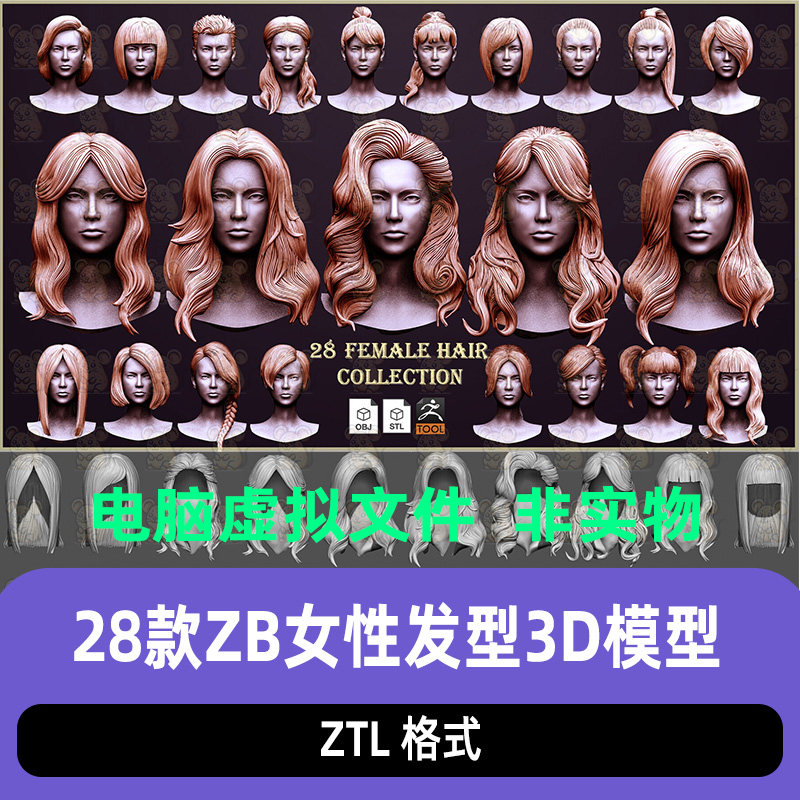 zbrush女性头发毛发3d模型ZTL女孩卷发长发短发型刘海双马尾辫子